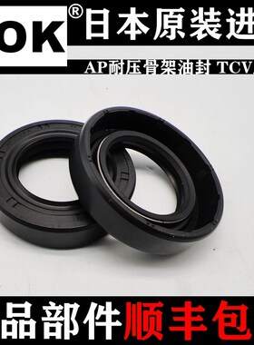日本进口正品NOK骨架油封AE2959H1 TC-52*70*9 AE2888E0 50*80*14