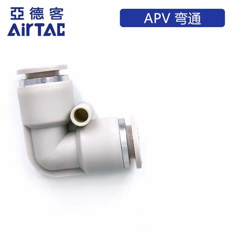 ATC亚德客L型弯通接头APV-4/6/8/10/12 AIRTAC APV14/APV16