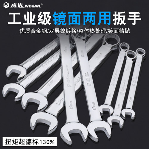 威达加长开口梅花两用双头扳手镜面8-10加厚梅开汽车工具扳子套装