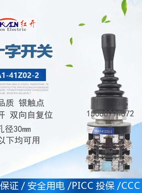 十字开关HKA141Z022 主令控制器主令开关摇杆开关 双向自复30mm