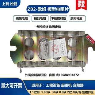 板型电阻片 11欧 圆丝板型电阻器 194欧 09欧 电阻丝 ZB234欧