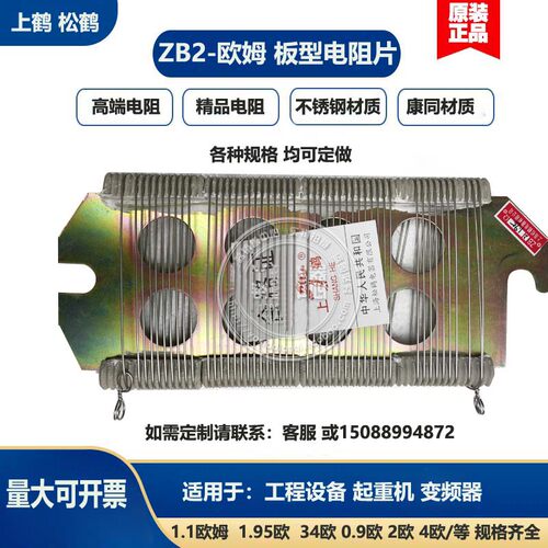 ZB234欧 板型电阻片 圆丝板型电阻器 电阻丝 194欧 11欧 09欧