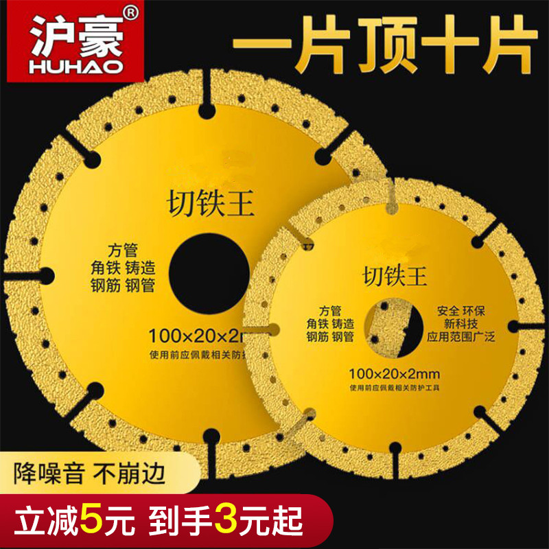 角磨机通用金属切铁王锯片切割片钎焊切铁片铸铁金刚锋利型