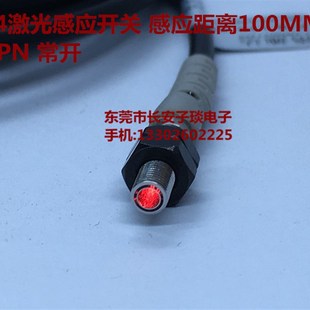 M4激光感应开关可见红光远距离激光传感器 感应距离100MM NPN常开