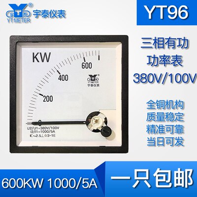 YT96三相有功功率表600kw 380v/100V 1000/5A三相三线功率表