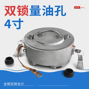 带锁防盗量油孔4寸DN100观察口取样口计量口油罐油库加油站配件