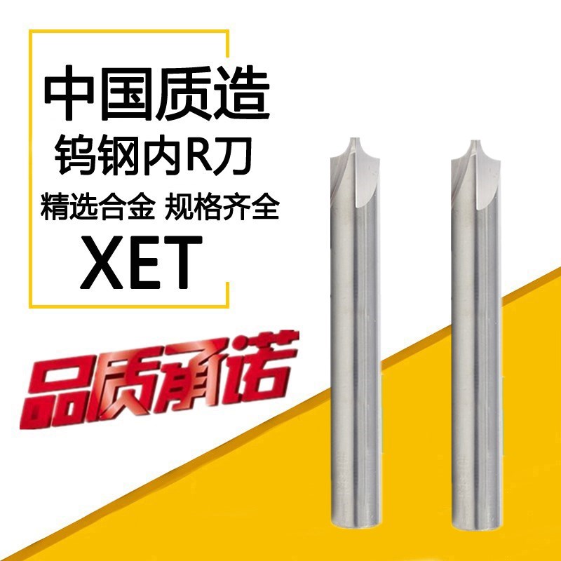 XET整体合金钨钢铝用2刃4刃内R刀R0.5R1R1.5R2R2.5R3R4R5R6 铣刀