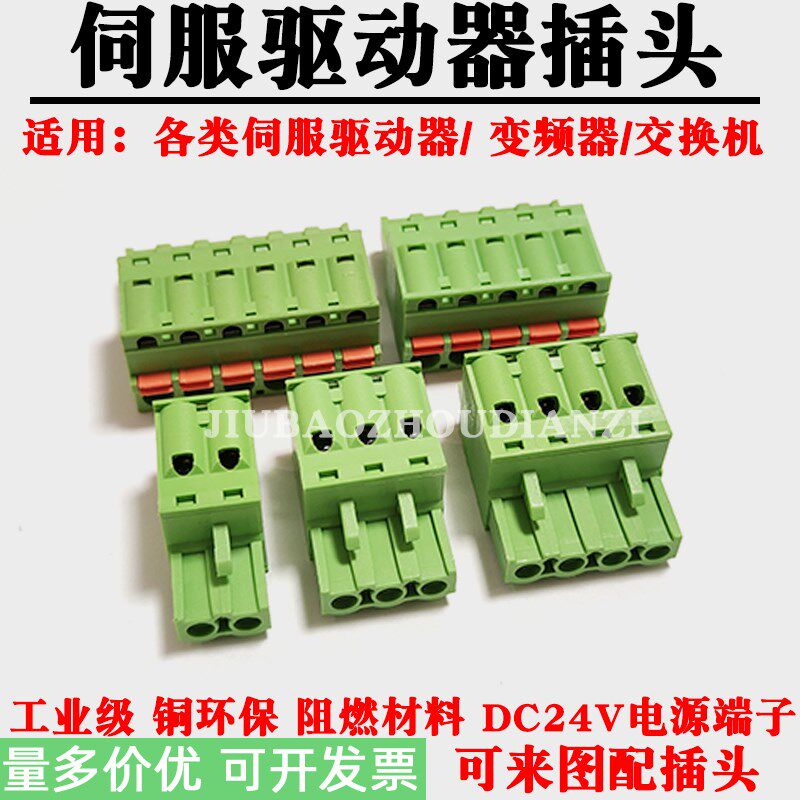 千兆交换机接线插头DC24V电源端子伺服驱动器/变频器接线连接器
