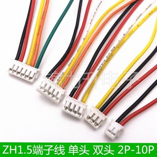 ZH1.5mm端子线电子线连接线线束间距单头双头2P3P4P5P6P7P8P9P10P