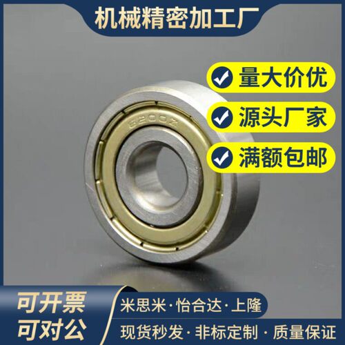 中精度深沟滚珠轴承/双盖式 C- B6000ZZ B6001ZZ B6002ZZ B6003ZZ