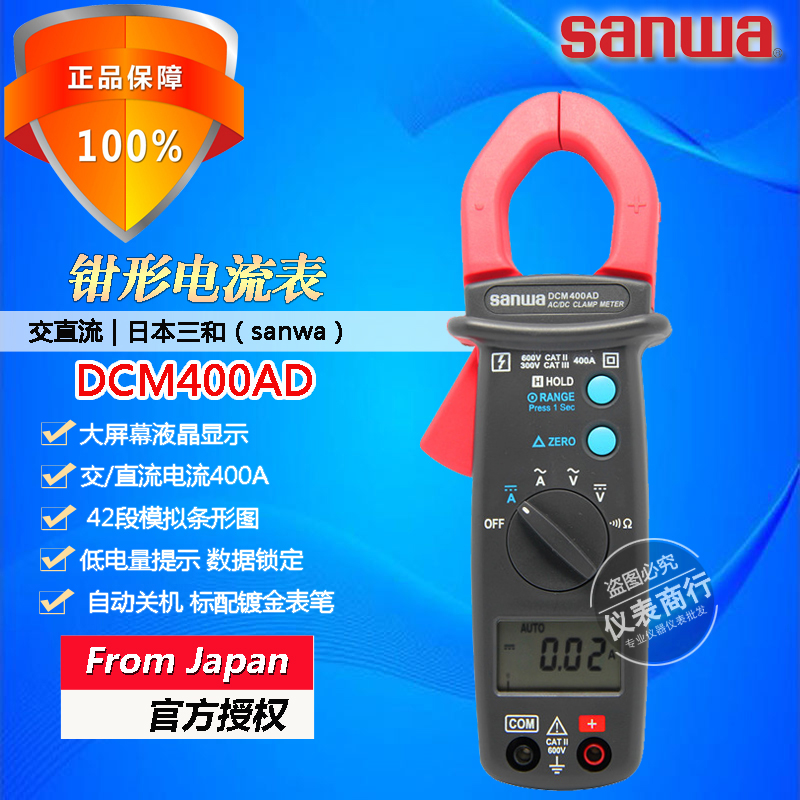 sanwa三和DCM400/DCM400AD高精度400A数字钳形电流表数显万能表