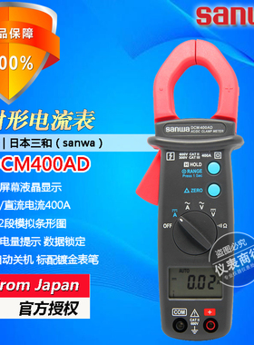 sanwa三和DCM400/DCM400AD高精度400A数字钳形电流表数显万能表