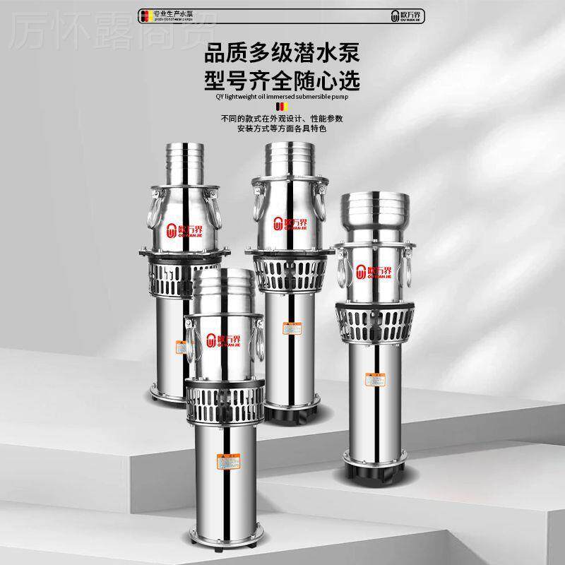 JIJ欧钢万界04不锈油浸泵轻便型海水鱼塘用灌溉潜农水泵380V3大流