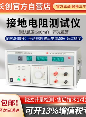 长创CC2520A_CC2521-50 接地导通电阻测试仪50A接地电阻测试仪