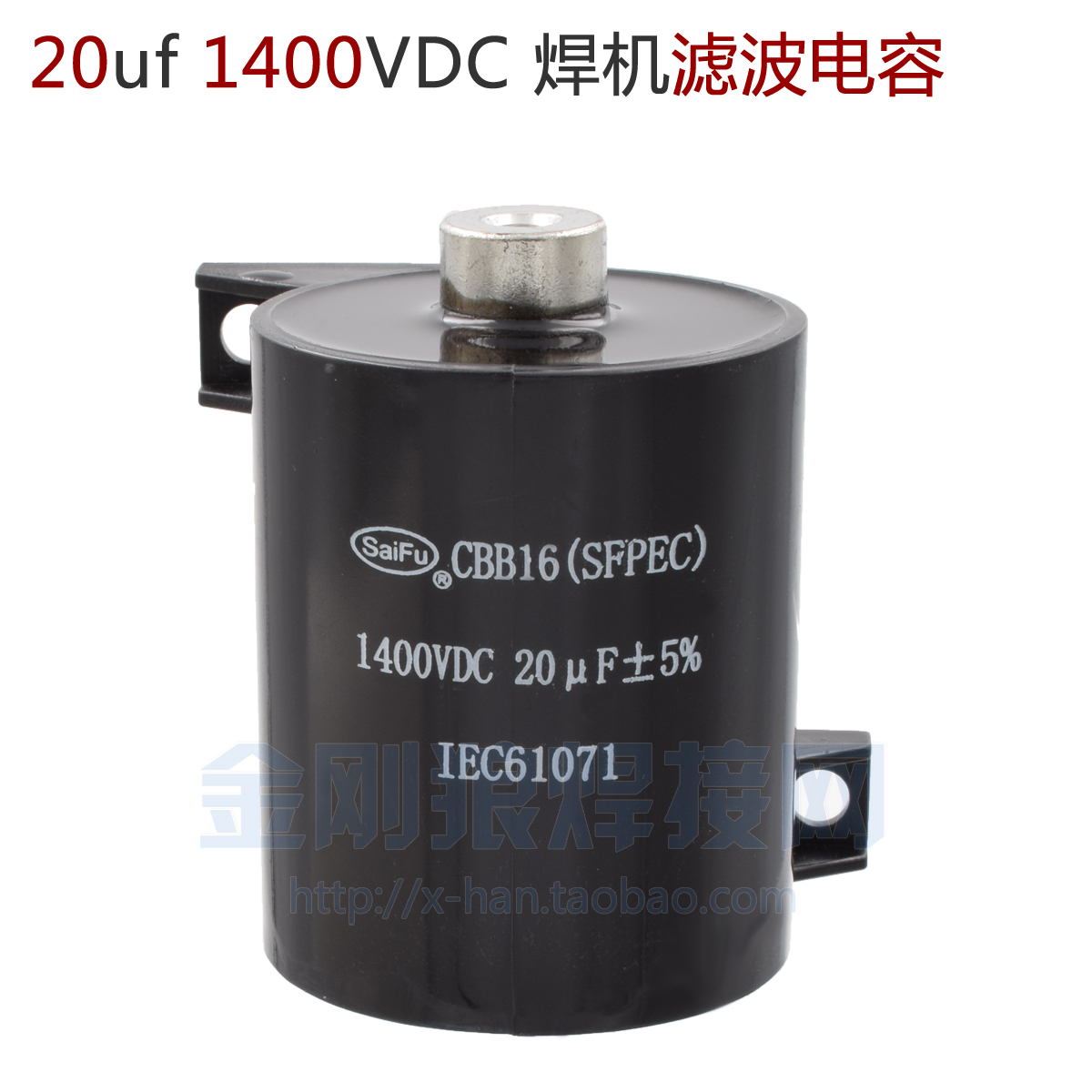 CBB16 1400VDC 20UF 无极性 逆变焊机 滤波电容 IGBT 维修配件