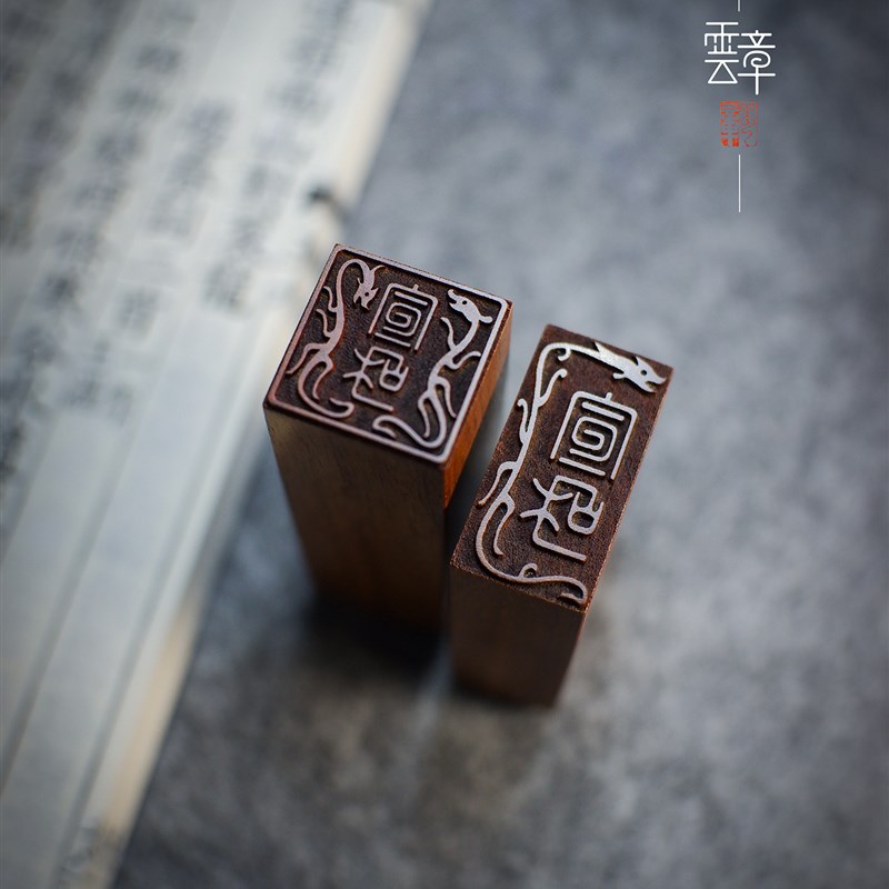 双龙小印定制姓名印章篆刻定做盖章闲章私章藏书国画书法古风个性