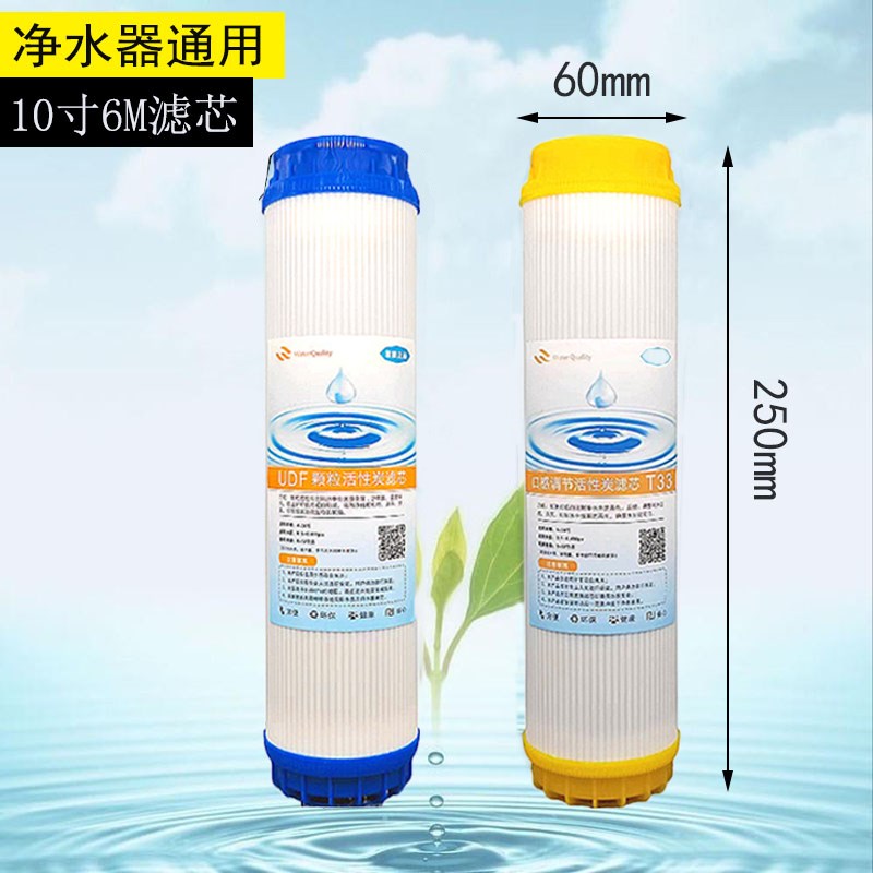 净水器滤芯10寸纯水机口径60mm细UDF口感调解活性炭滤芯T33过滤器