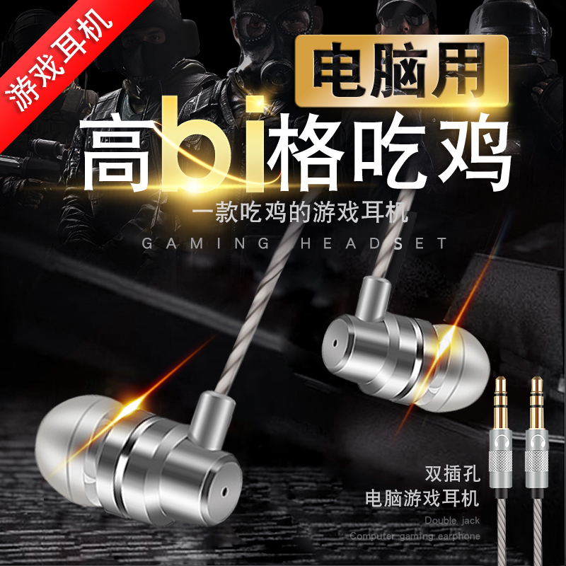 台式电脑耳机带麦入耳式电竞游戏专用电脑笔记本通用吃鸡听声辩位