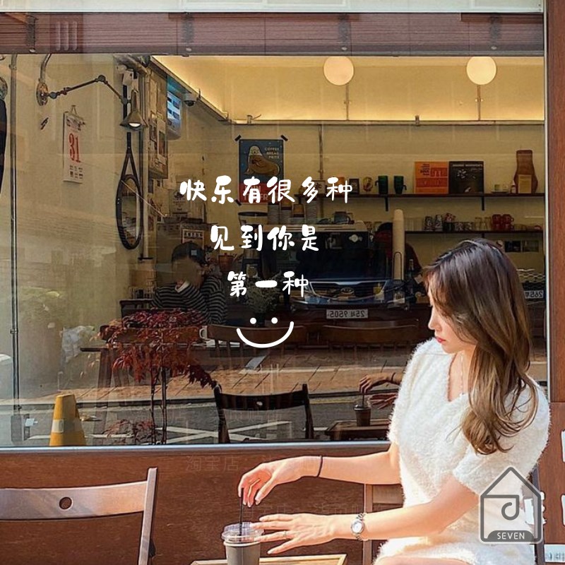 柒页 创意文字艺术笑脸图案奶茶咖啡店铺玻璃门背景房间装饰贴纸