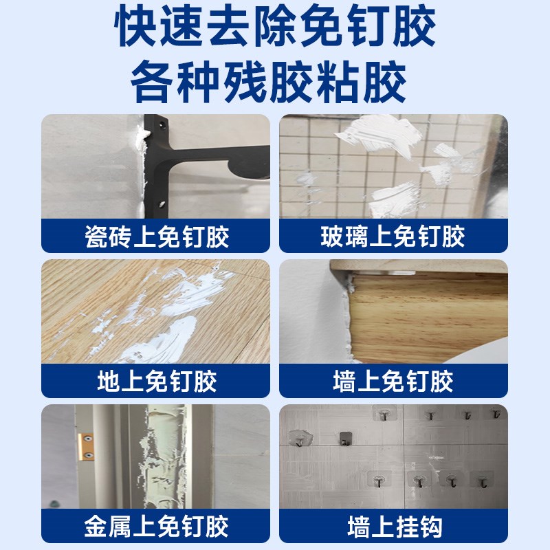 免钉胶专用除胶剂强力去胶剂万能去除置物架挂钩代订胶解胶剂环保