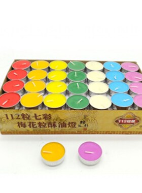 缘益坊四小时绿色蜡烛上供112粒七彩酥油灯无烟4小时紫色酥油灯