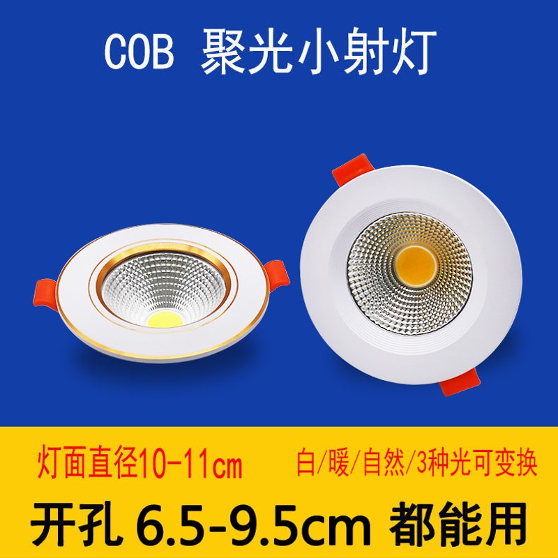 COB射灯led天花灯 防眩射灯家用75mm孔灯 客厅吊顶筒灯射灯嵌入式