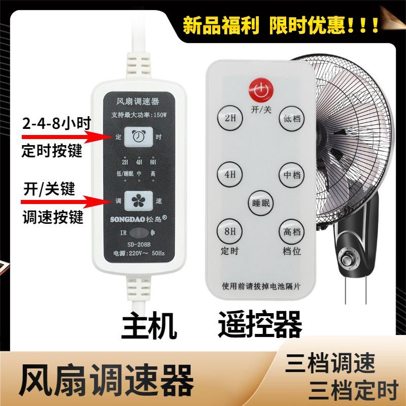 落地扇调速器可遥控抽风机带罩排气扇开关延长线多档变速家用静音