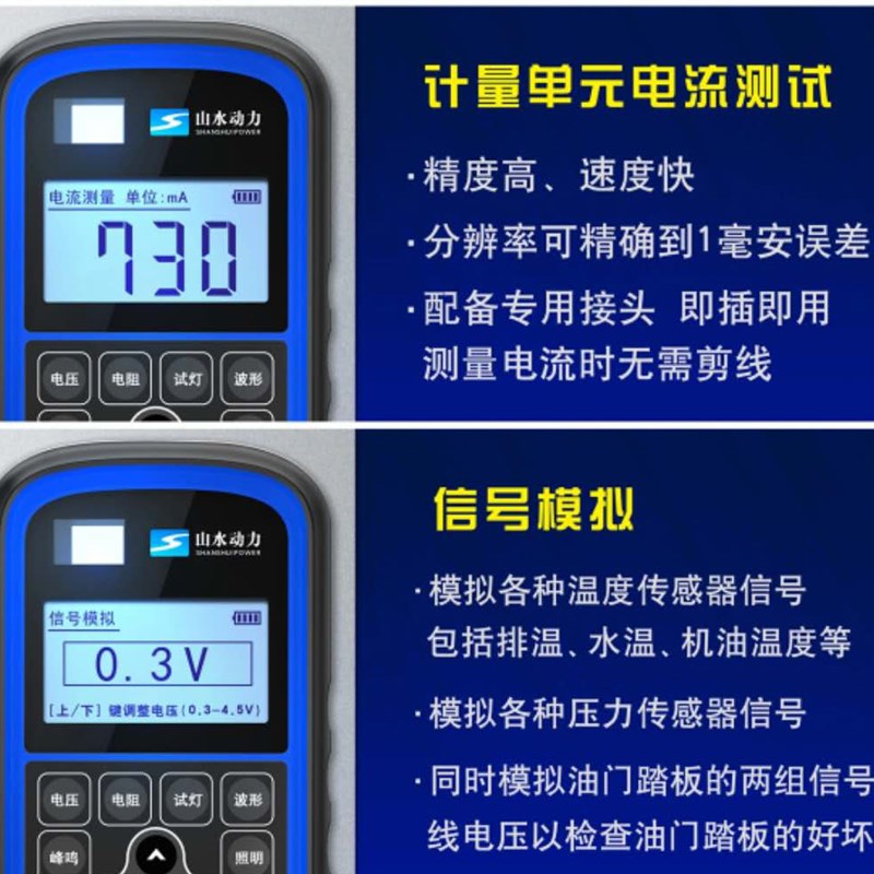 山水动力示波万用表S80高精度汽车维修示波万用表轨压检测升级版