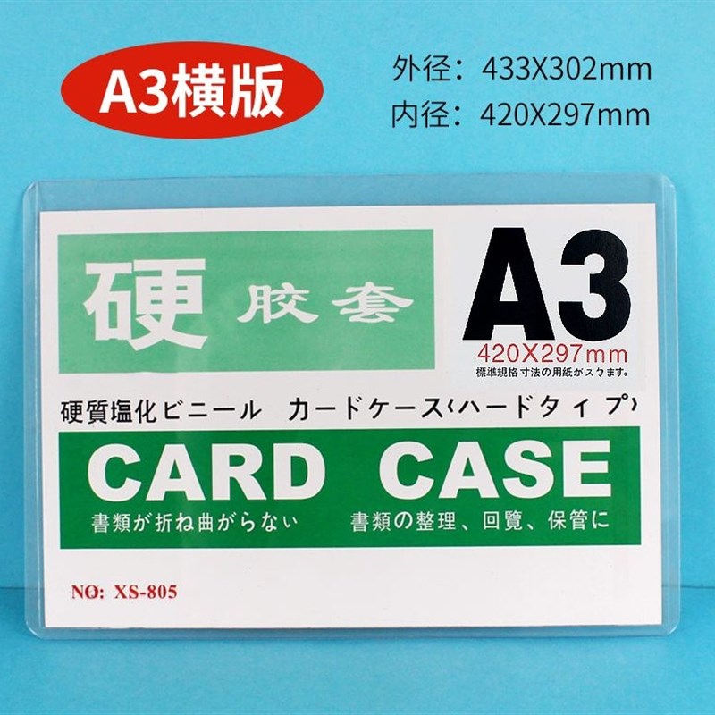 a3a6a7b6b8a5a4硬胶套竖文件保护塑料透明胶套卡套硬质pvc