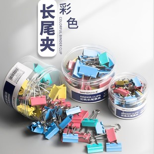 辦公 上匯彩色長尾夾大號文件夾子金屬票據夾小號文具試卷夾混合裝