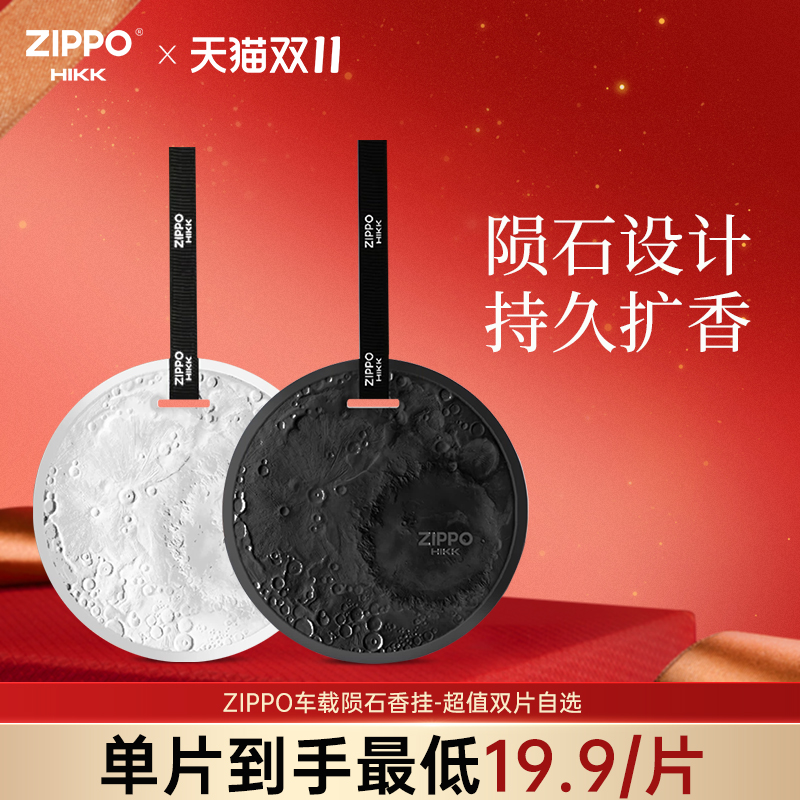 ZIPPO车载香薰挂件持久香氛