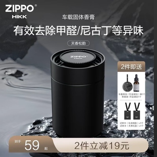 香氛用品 ZIPPO车载香膏持久留香车用饰品摆件固体香膏新款