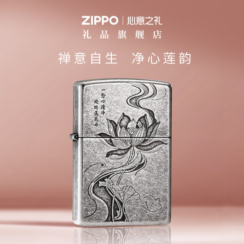 ZIPPO打火机净心莲韵礼物送男友