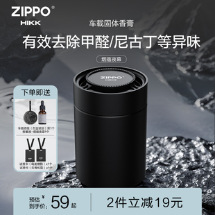 香氛用品 ZIPPO车载香膏持久留香车用饰品摆件固体香膏新款