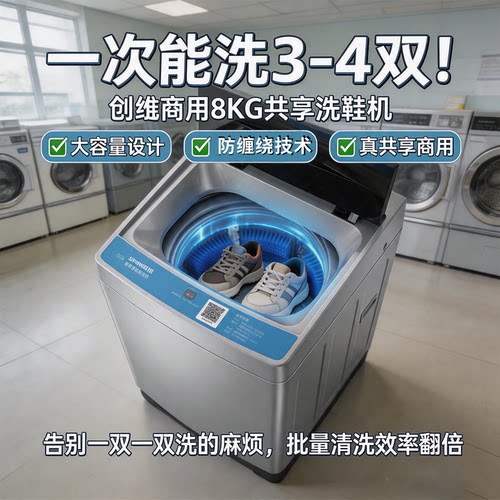 全自动扫码洗鞋机刷卡付费刷鞋机