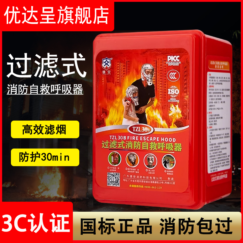 过滤式消防自救呼吸器面罩