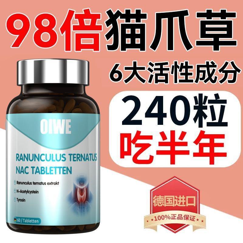德国原装进口正品NAC猫爪草甲减甲亢桥本甲状腺喉