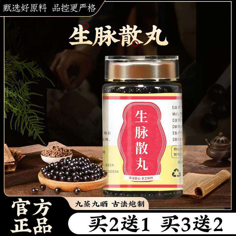 生脉散丸北京汉方正品真材实料买二赠一包邮原材料