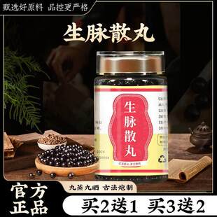 生脉散丸北京汉方正品真材实料买二赠一包邮原材料
