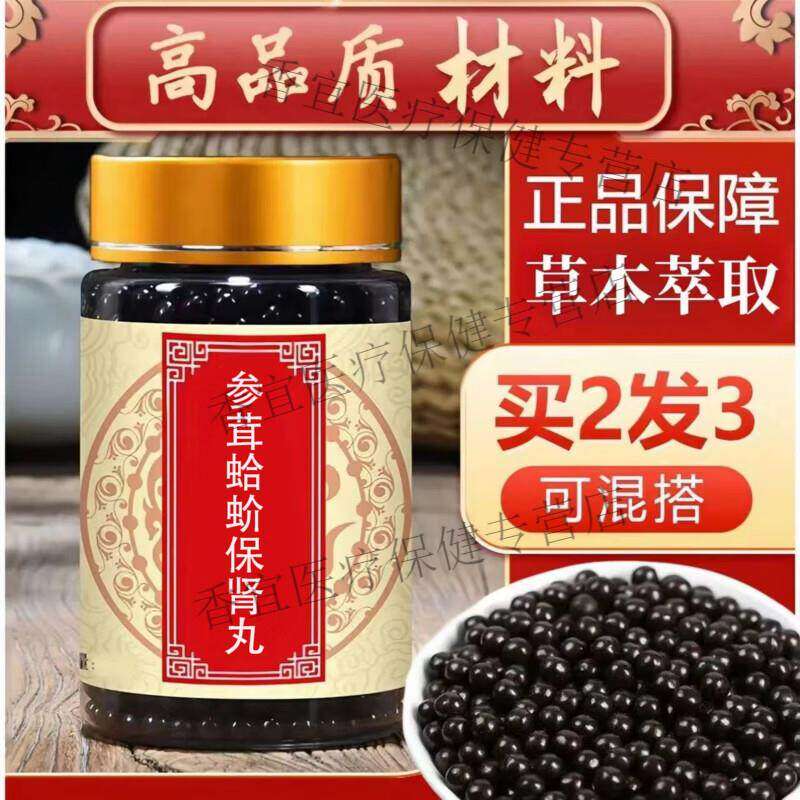 参茸蛤丸蚧保肾丸 浓缩丸剂工艺 250克 匠心品质草本精华古法炮制