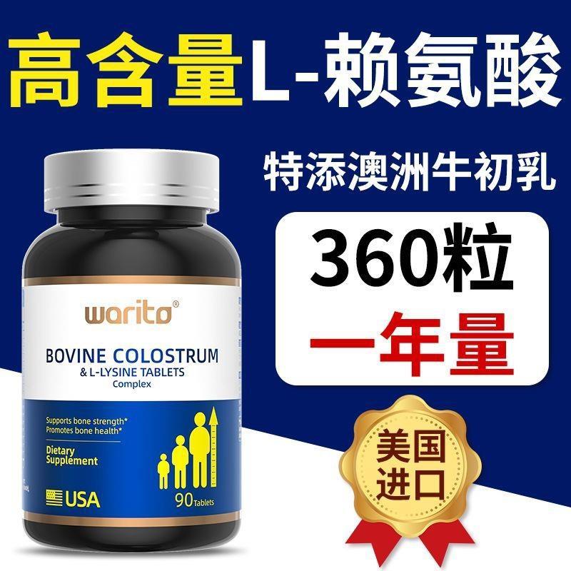Warito美国L-赖氨酸增个子钙片90粒助儿童青少年成长发育补钙铁锌