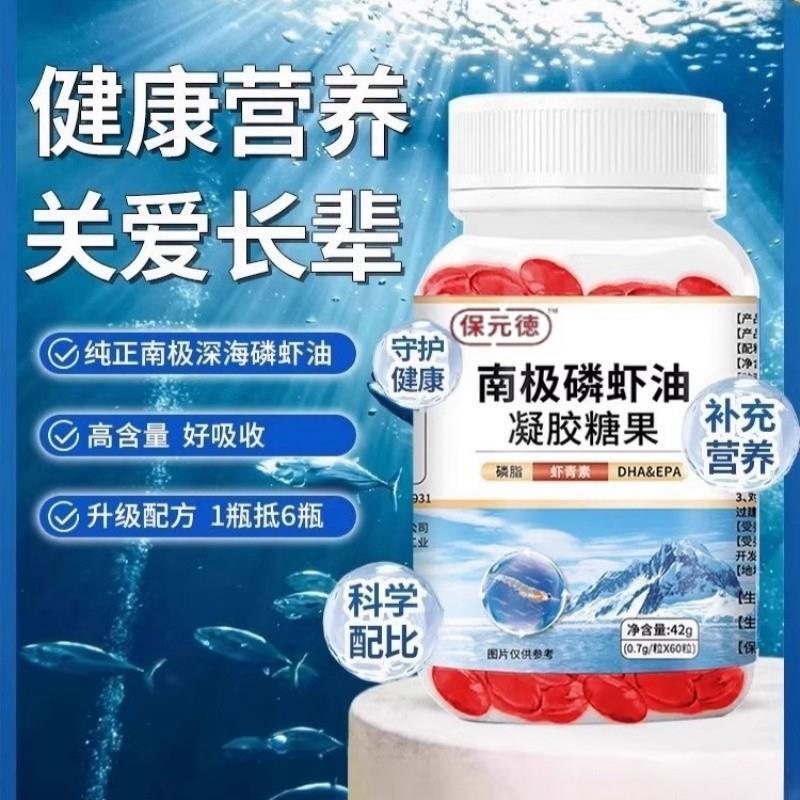 南极磷虾油凝胶糖果直供深海鱼油软胶囊中老年通血管堵塞药