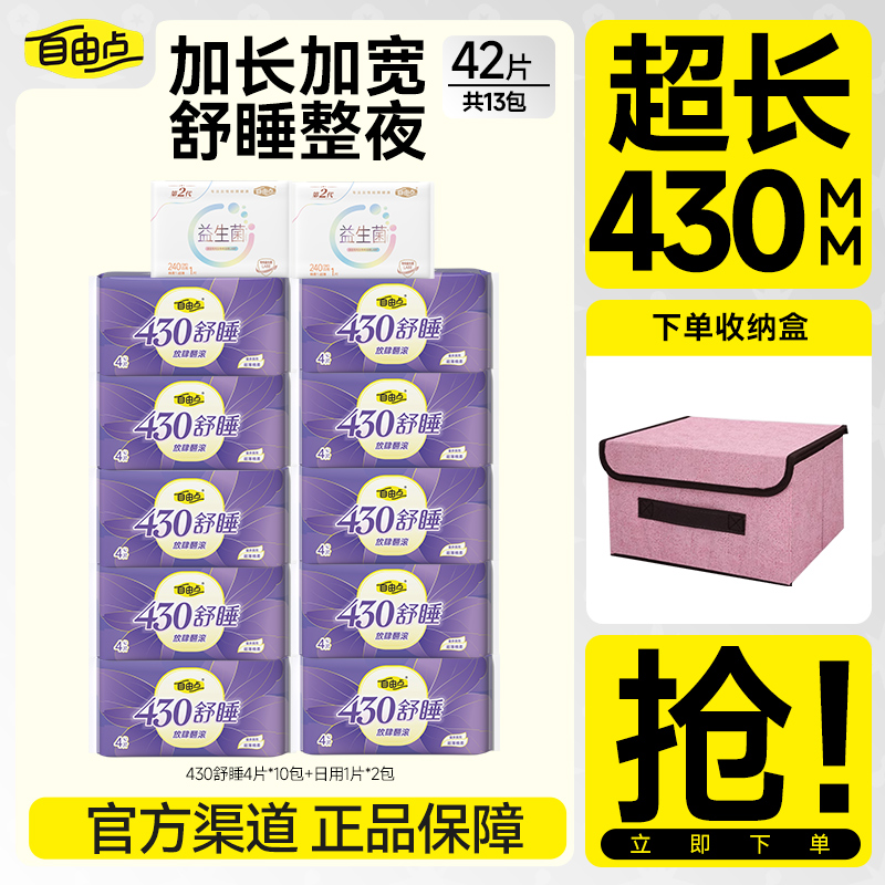 自由点超长夜用430卫生巾防漏