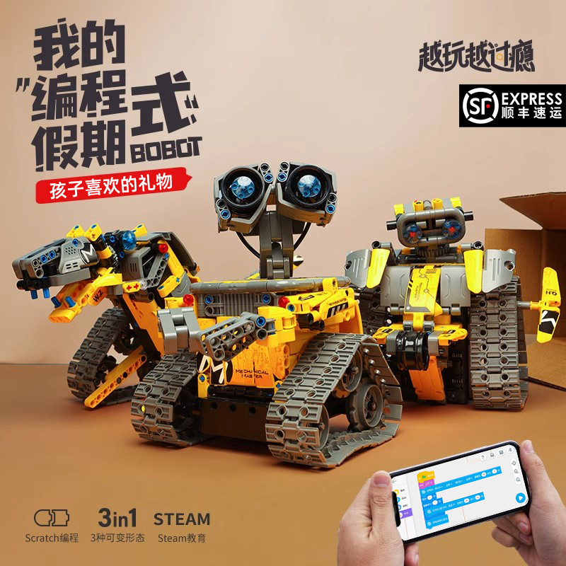 智能编程机器人男孩积木拼装玩具