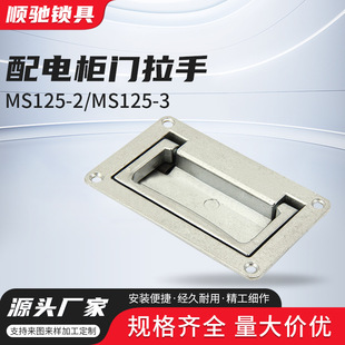 LS002 2开关控制机柜门拉手内嵌折叠锌合金暗拉手方型拉手MS125