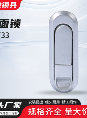 MS733平面锁 AB303-2 控制柜配电箱机柜门锁网络机柜门锁机械锁