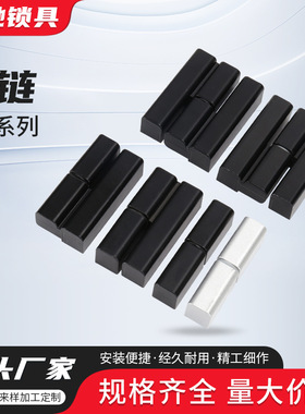 CL203-1-2-3合页偏置柜脱卸铰链配电箱子母铰链机械铰链左右铰链