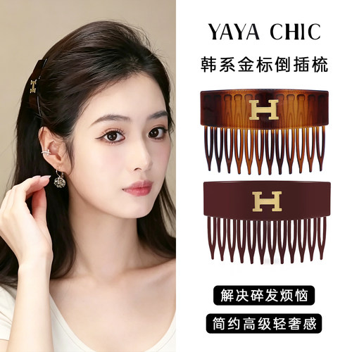 金标H字母倒插梳发夹女