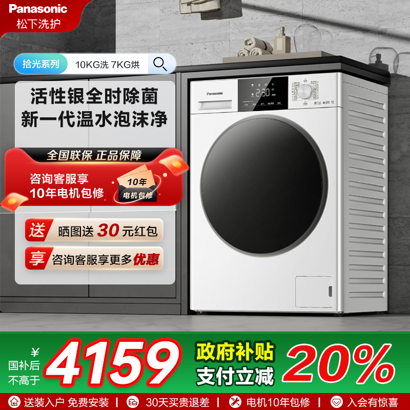 [白月光3.0]松下洗烘一体洗衣机滚筒全自动家用升级除菌版6N18E