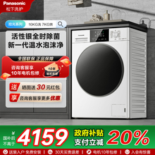 [白月光3.0]松下洗烘一体洗衣机滚筒全自动家用升级除菌版6N18E